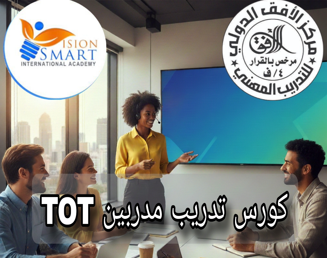 دورة تدريب المدربين Training of Trainers (TOT)